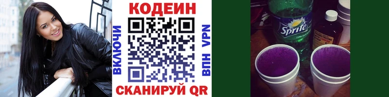 блэк спрут ссылки  купить наркотики цена  Малмыж  Codein Purple Drank 